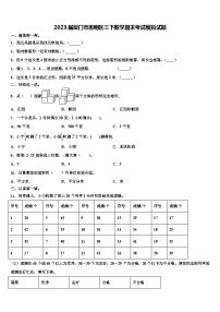 2023届厦门市思明区三下数学期末考试模拟试题含解析