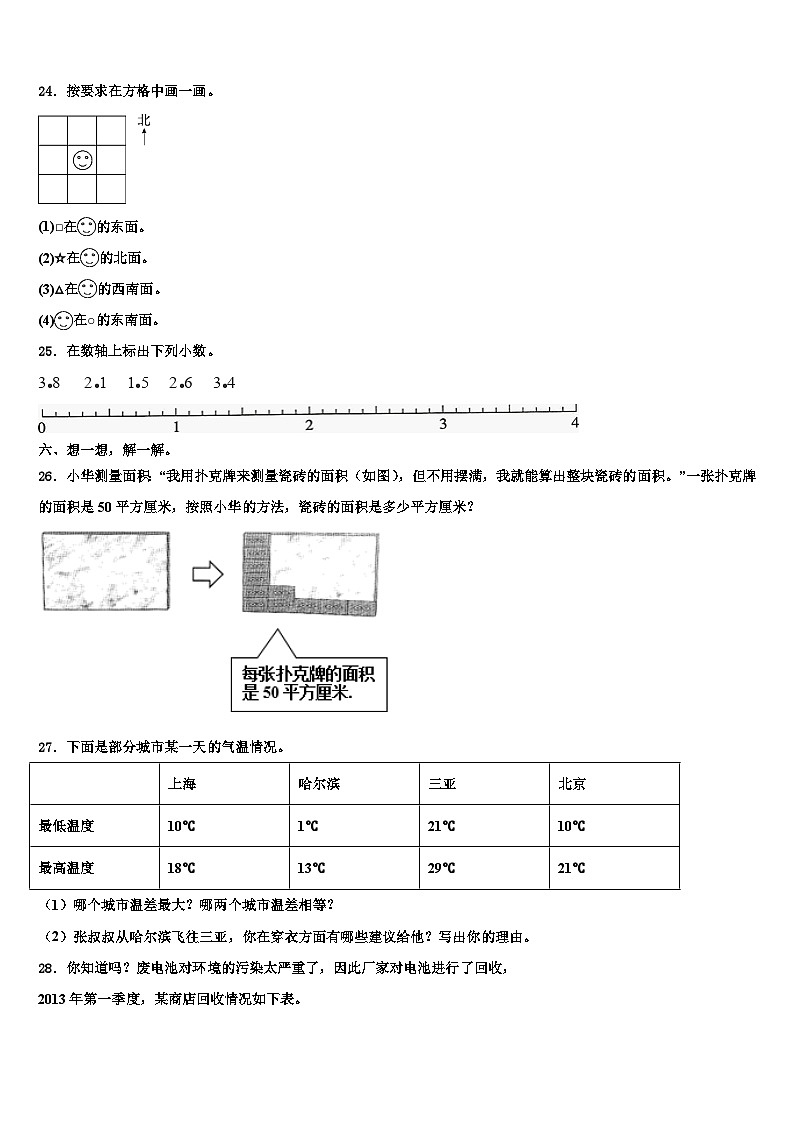 2023届厦门市思明区三下数学期末考试模拟试题含解析第3页