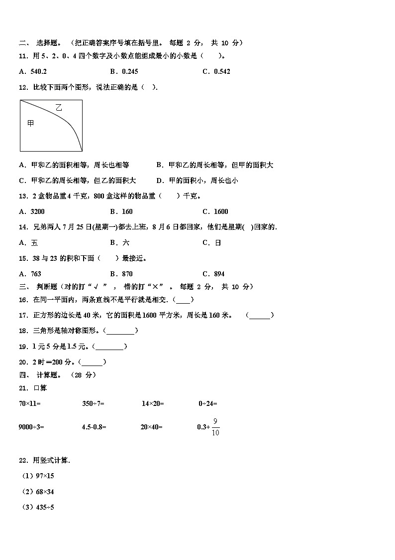 2023届厦门市民立二小三年级数学第二学期期末统考试题含解析第2页
