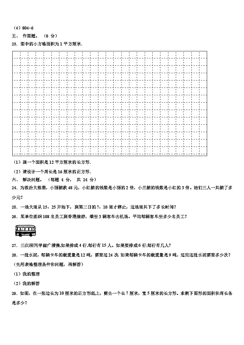 2023届厦门市民立二小三年级数学第二学期期末统考试题含解析第3页