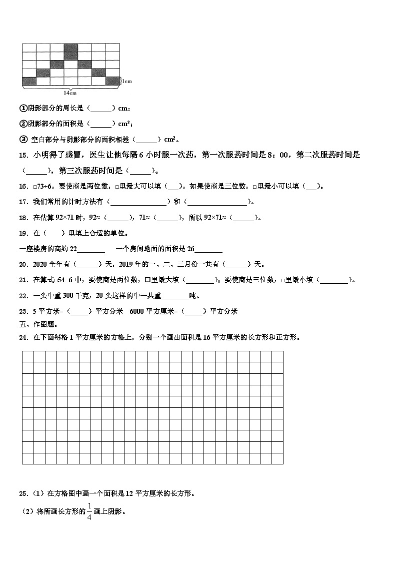 2023届商城县数学三下期末监测模拟试题含解析02