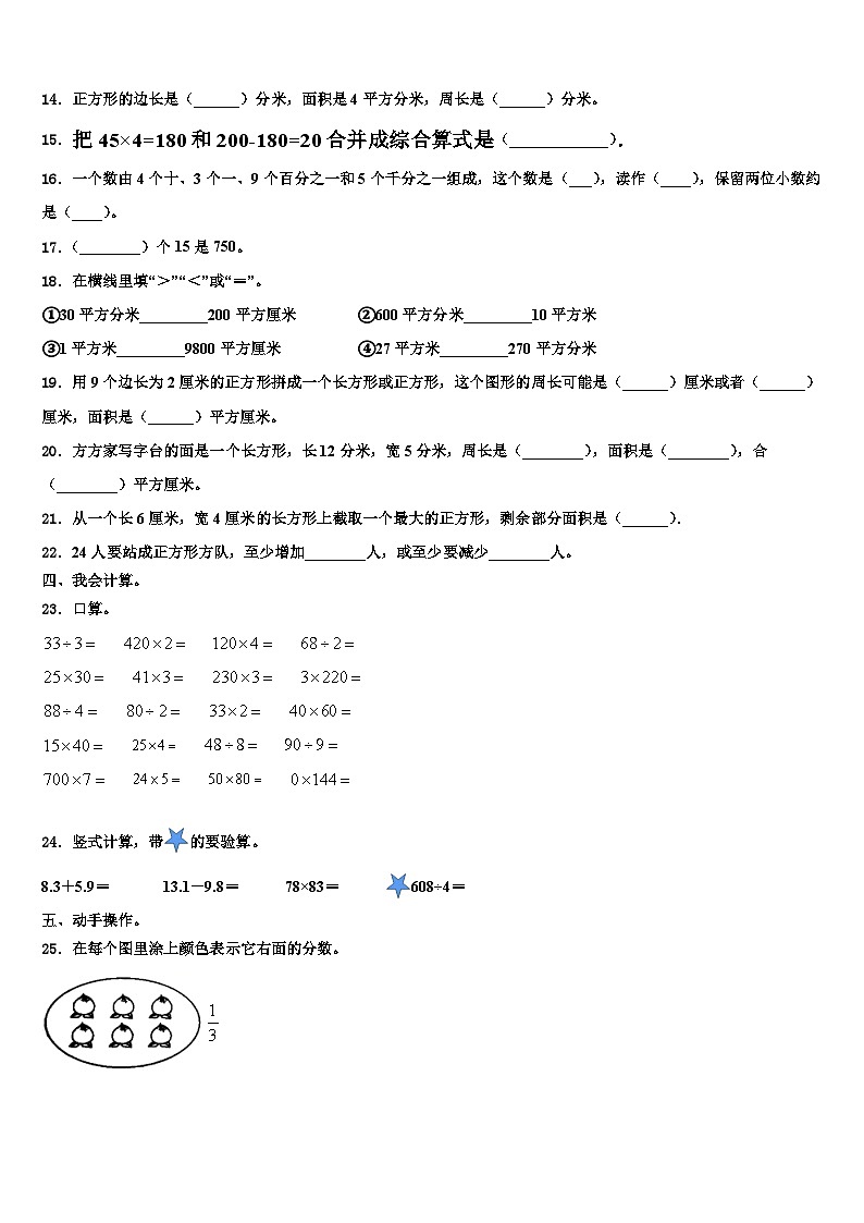 2023届商丘市夏邑县数学三下期末复习检测模拟试题含解析02