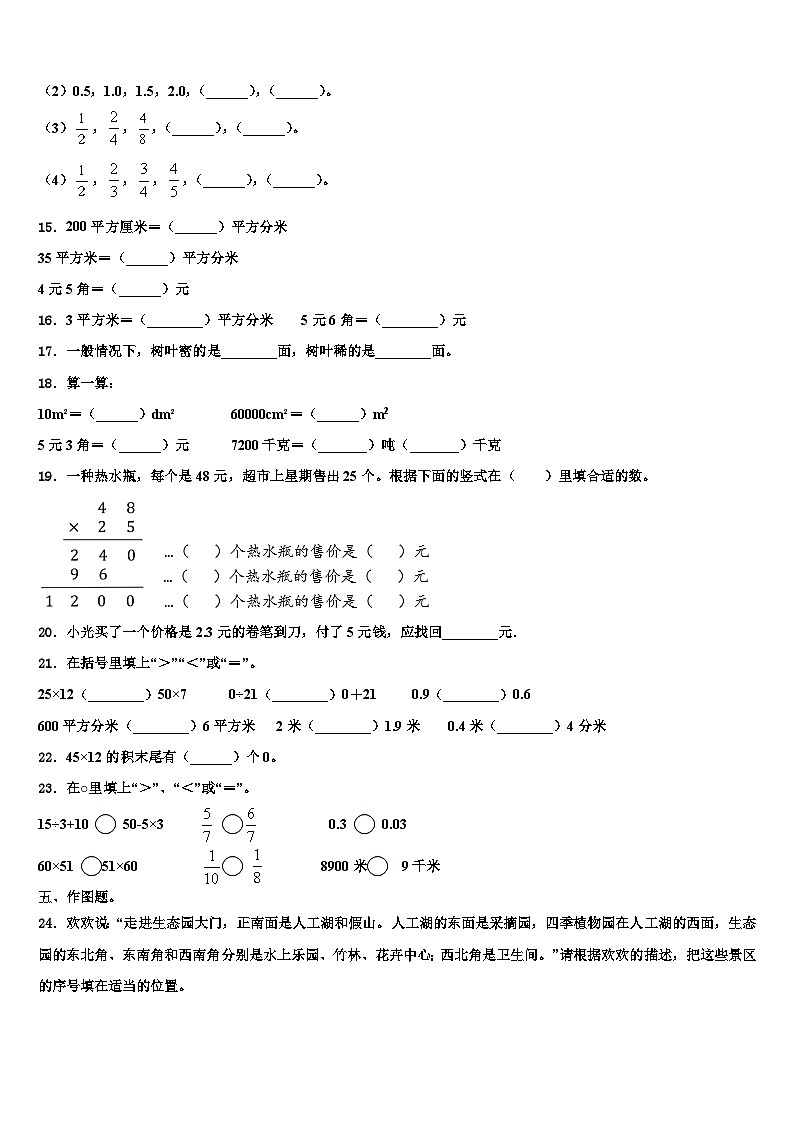2023届商丘市睢县三下数学期末学业质量监测试题含解析第2页