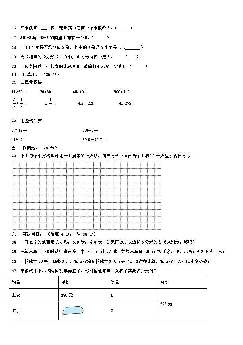 2023届商丘市柘城县数学三下期末检测模拟试题含解析03