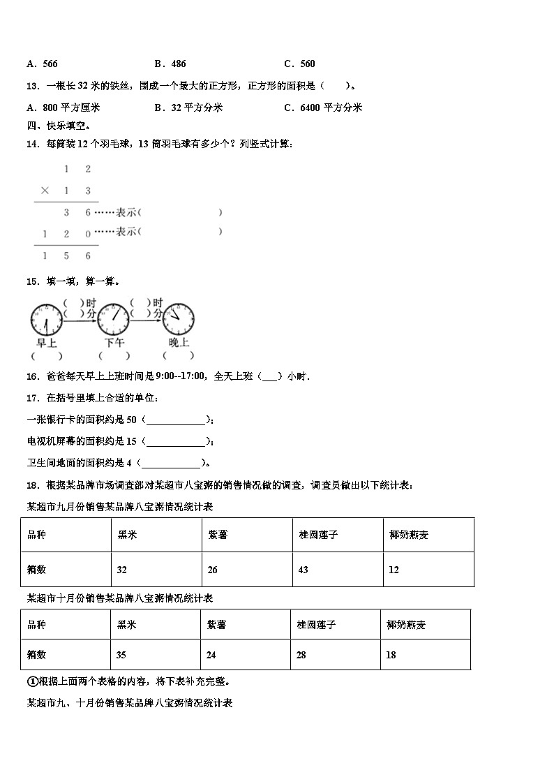 2023届上海市青浦区三年级数学第二学期期末学业质量监测模拟试题含解析第2页