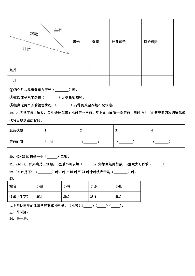 2023届上海市青浦区三年级数学第二学期期末学业质量监测模拟试题含解析第3页