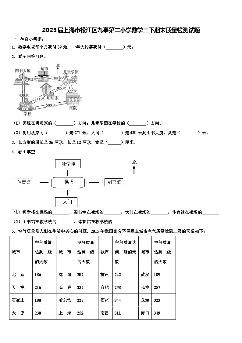 2023届上海市松江区九亭第二小学数学三下期末质量检测试题含解析01