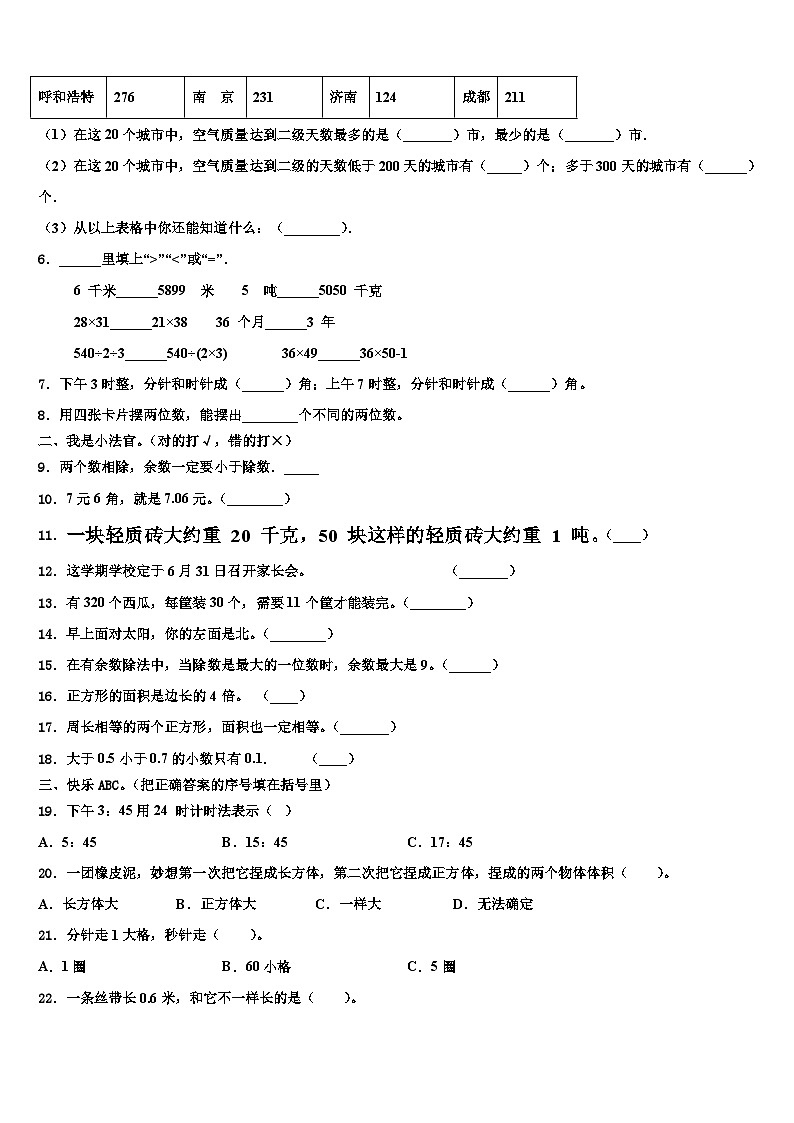 2023届上海市松江区九亭第二小学数学三下期末质量检测试题含解析02