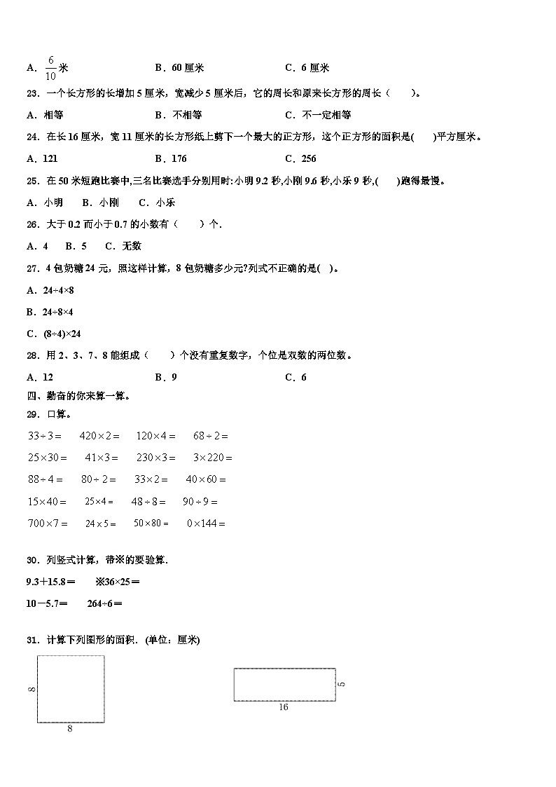 2023届上海市松江区九亭第二小学数学三下期末质量检测试题含解析03