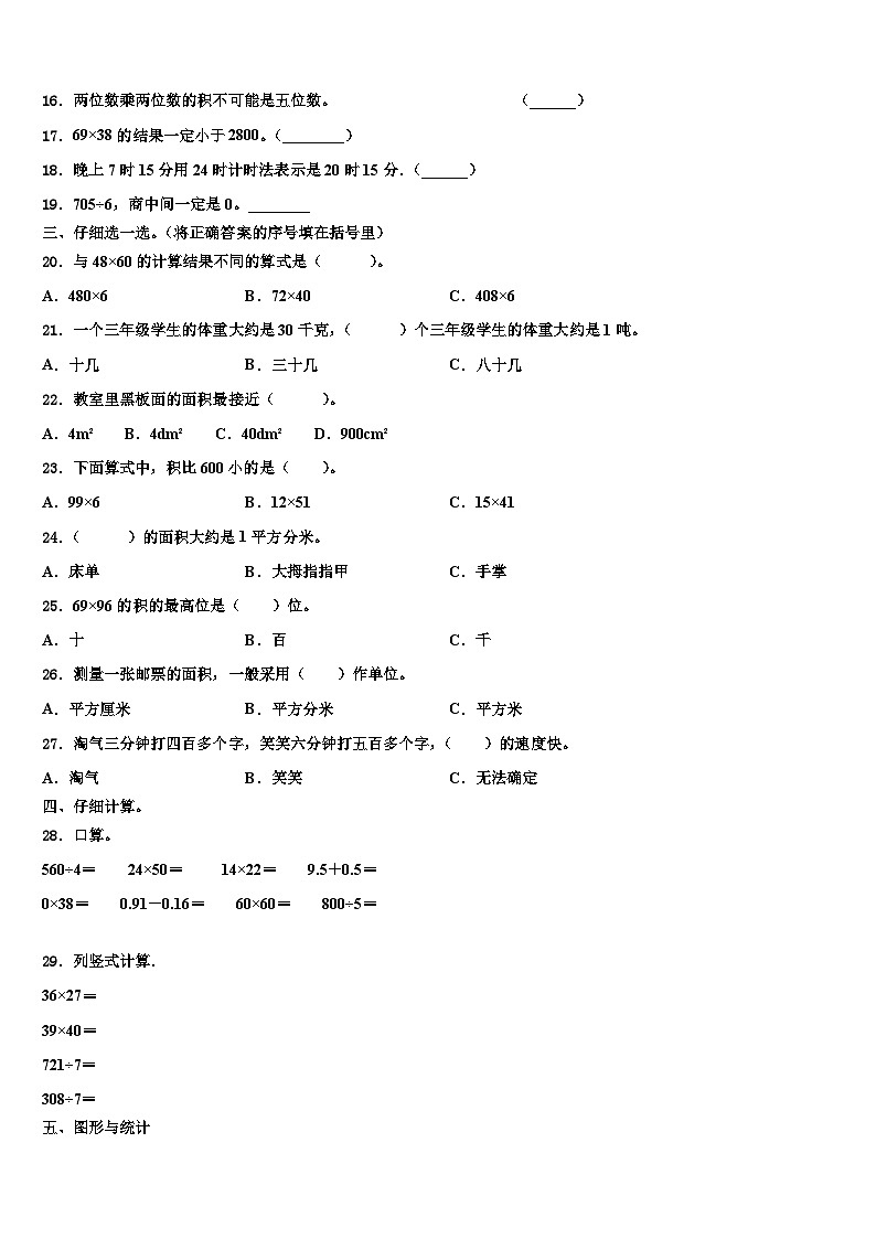 2023届上杭县三年级数学第二学期期末考试模拟试题含解析第2页