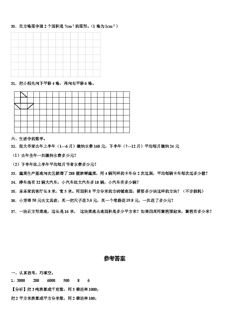 2023届上杭县三年级数学第二学期期末考试模拟试题含解析第3页