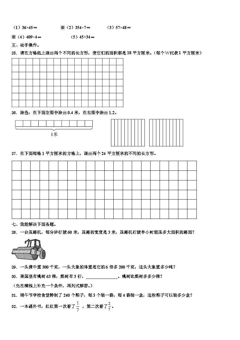 2023届上饶市广丰县三年级数学第二学期期末考试试题含解析第3页