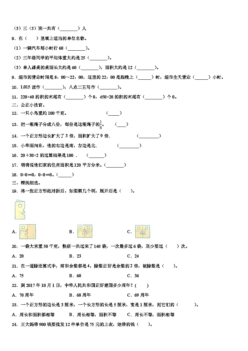 2023届上饶市余干县三下数学期末教学质量检测模拟试题含解析02
