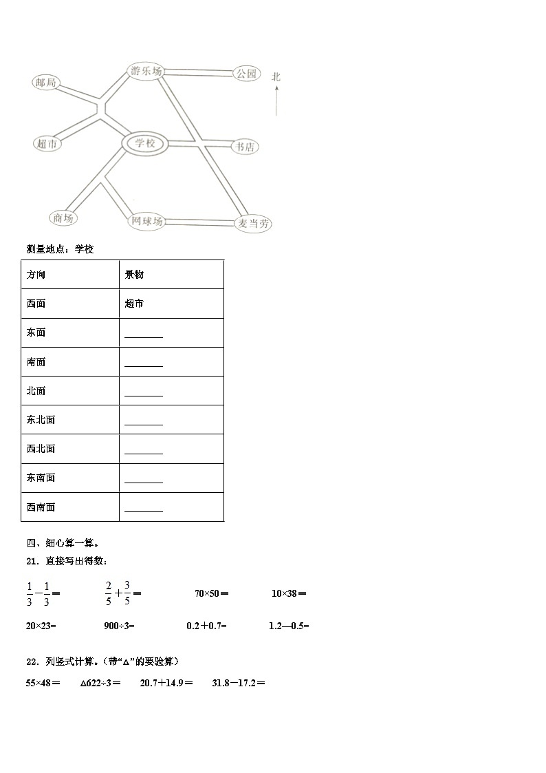 2023届上虞市三下数学期末综合测试模拟试题含解析第3页
