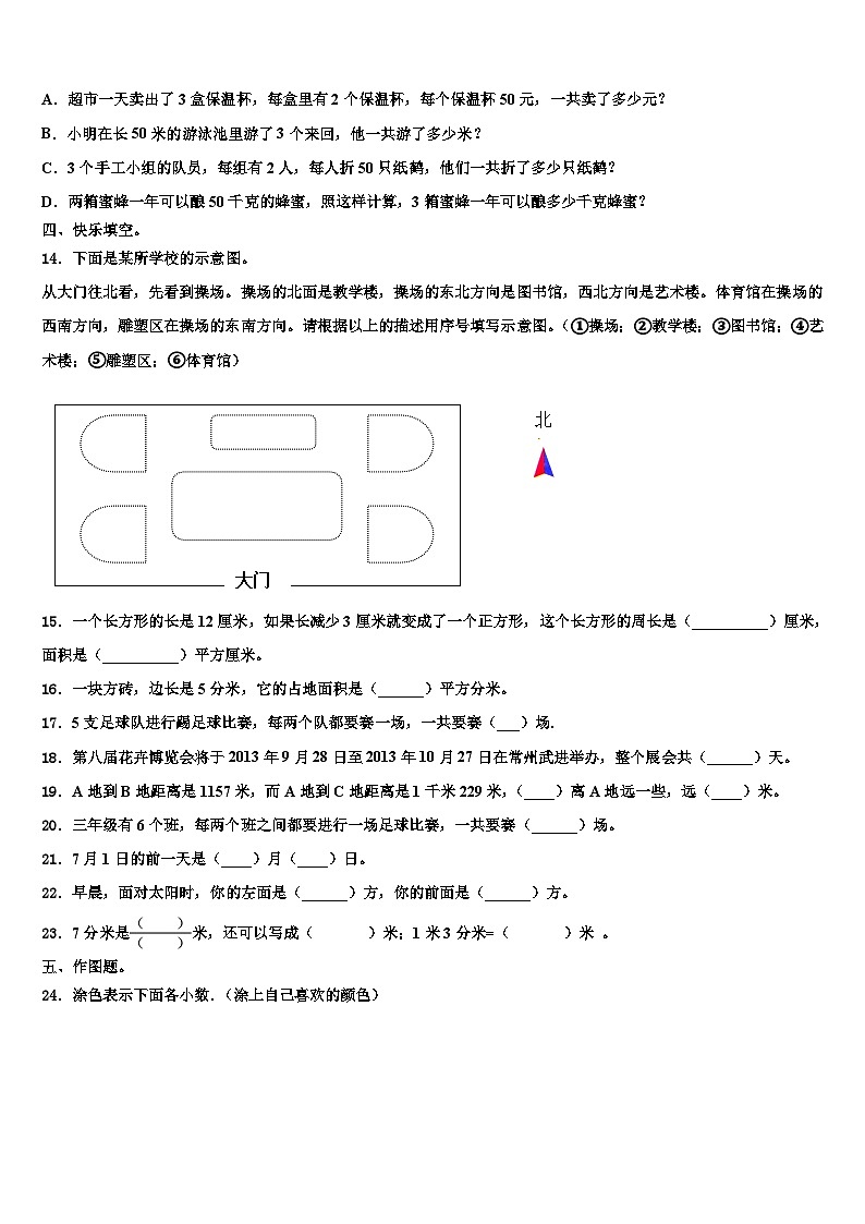 2023届十堰市张湾区三年级数学第二学期期末检测模拟试题含解析第2页