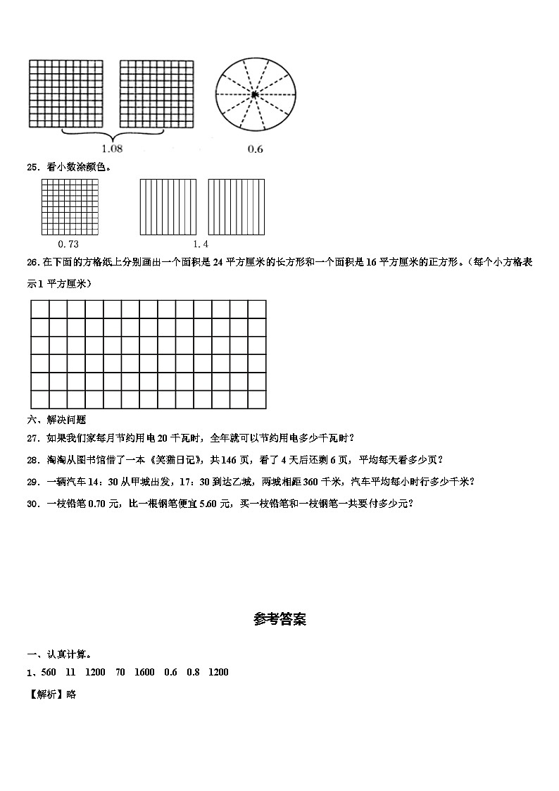 2023届十堰市张湾区三年级数学第二学期期末检测模拟试题含解析第3页