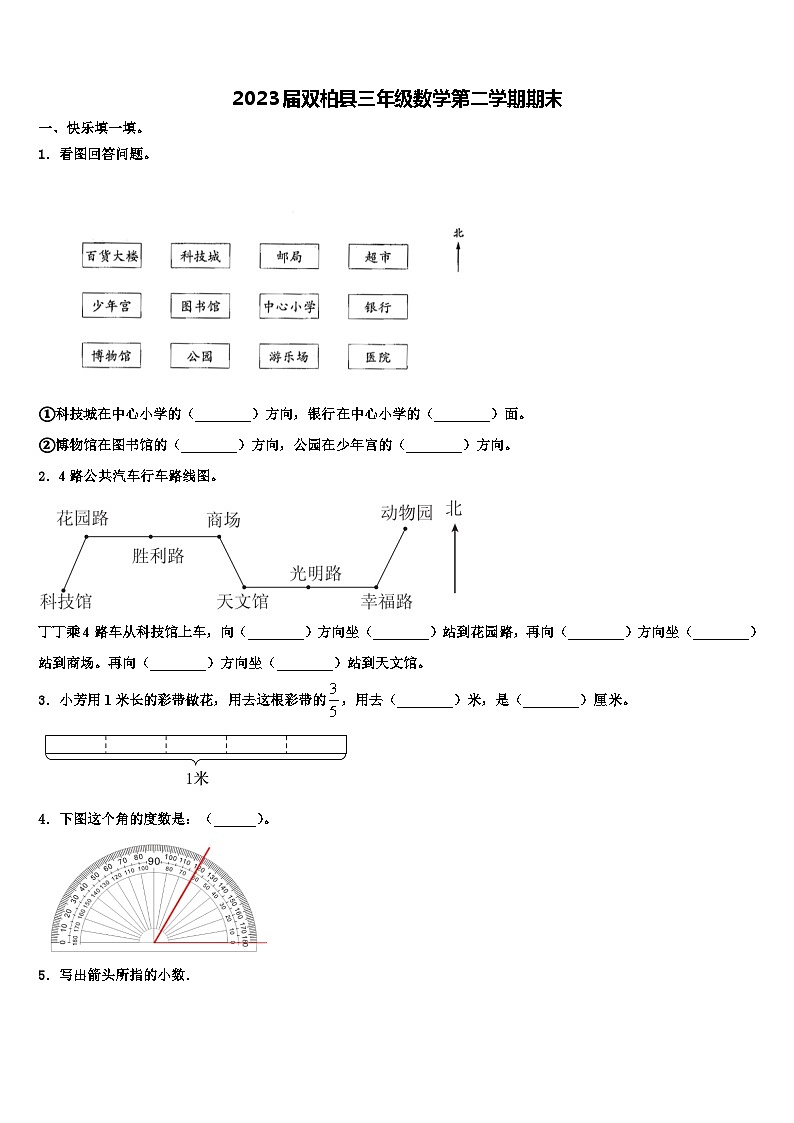 2023届双柏县三年级数学第二学期期末含解析第1页