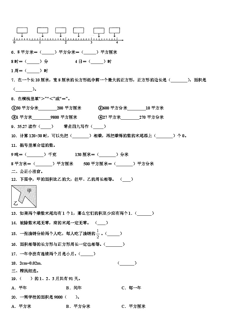 2023届双柏县三年级数学第二学期期末含解析第2页