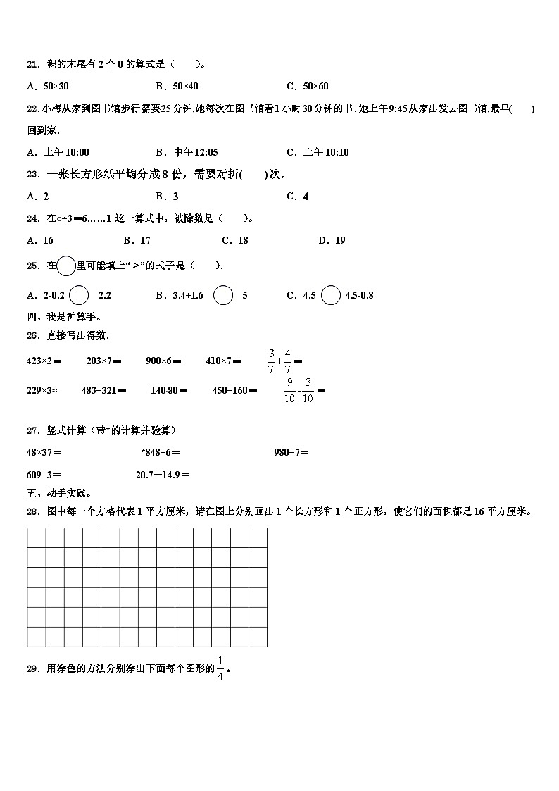 2023届双柏县三年级数学第二学期期末含解析第3页