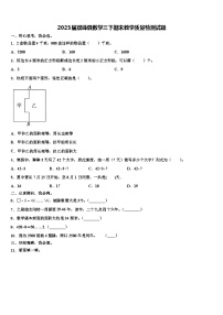 2023届双峰县数学三下期末教学质量检测试题含解析