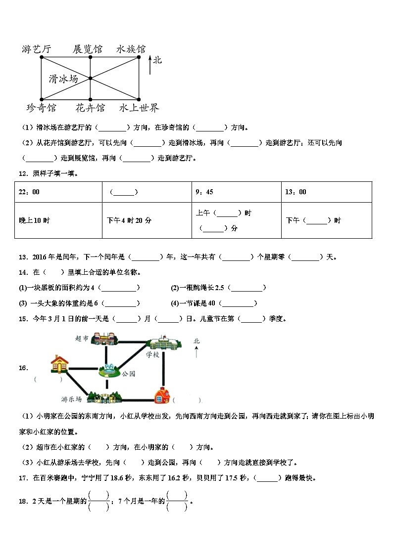 2023届双峰县数学三下期末教学质量检测试题含解析第2页