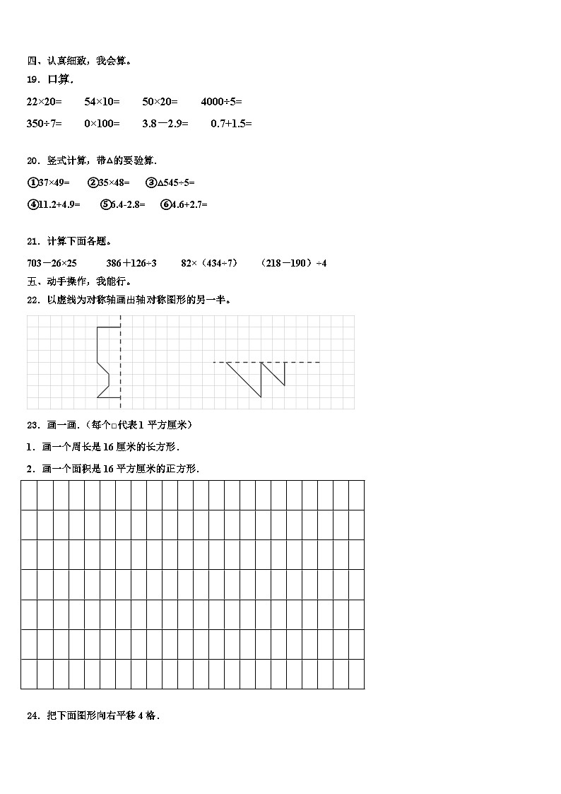 2023届双峰县数学三下期末教学质量检测试题含解析第3页