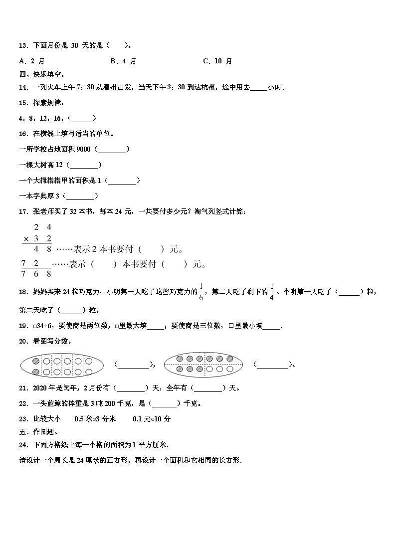2023届双江拉祜族佤族布朗族傣族自治县三下数学期末统考试题含解析第2页
