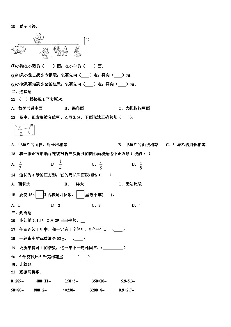 2023届双鸭山市宝山区三下数学期末调研模拟试题含解析第2页