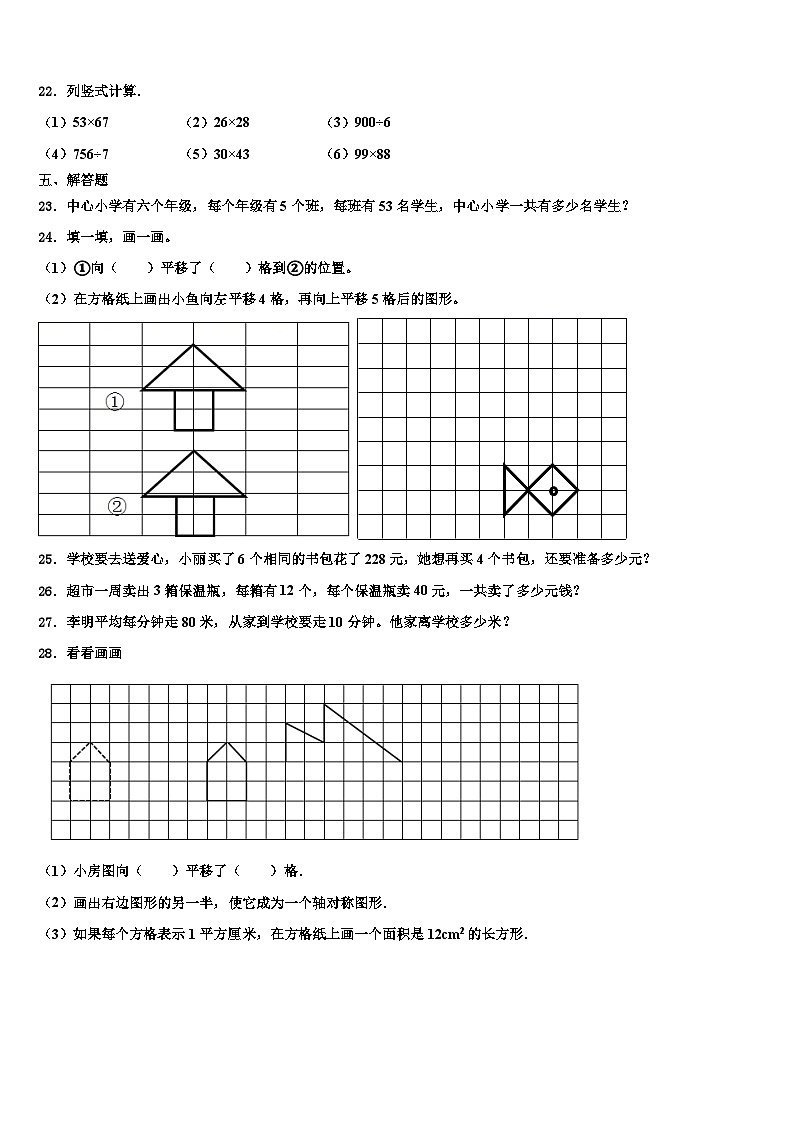 2023届双鸭山市宝山区三下数学期末调研模拟试题含解析第3页