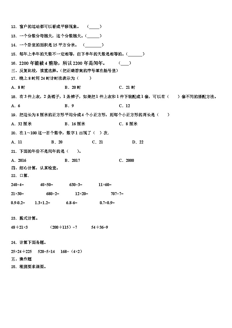 2023届双鸭山市饶河县数学三下期末监测试题含解析第2页