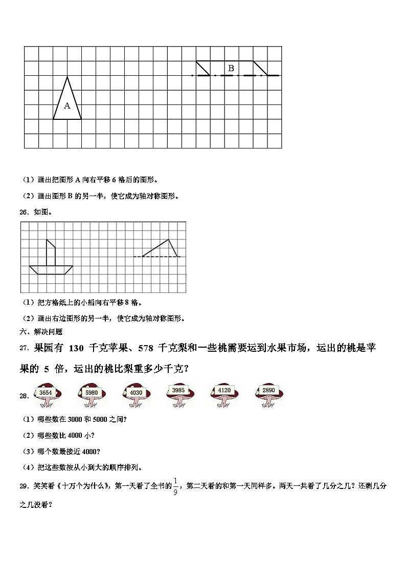 2023届双鸭山市饶河县数学三下期末监测试题含解析第3页