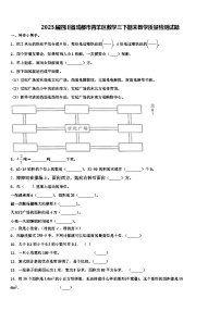 2023届四川省成都市青羊区数学三下期末教学质量检测试题含解析