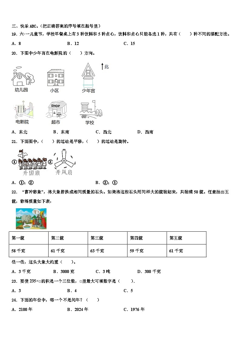 2023届四川省成都市天府新区三下数学期末监测试题含解析02