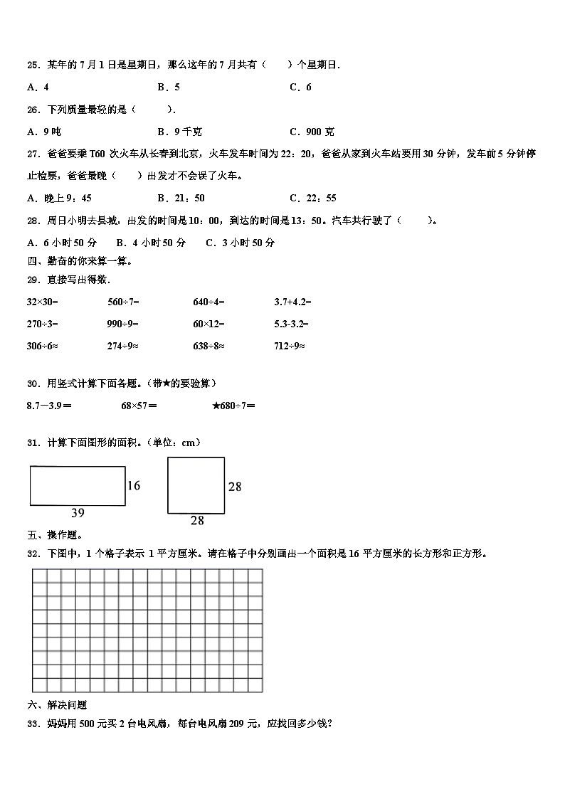 2023届四川省成都市天府新区三下数学期末监测试题含解析03