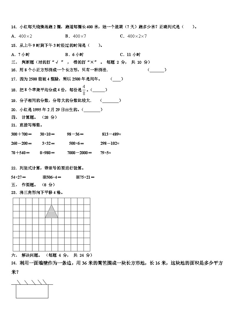 2023届四川省凉山彝族自治州会理县数学三下期末调研试题含解析第2页