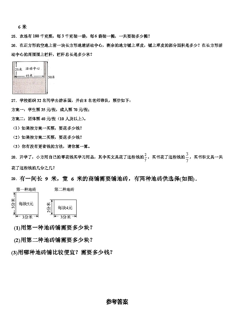 2023届四川省凉山彝族自治州会理县数学三下期末调研试题含解析第3页