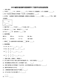 2023届四川省成都市双流县数学三下期末学业质量监测试题含解析