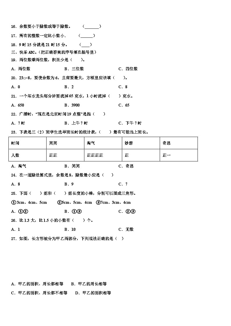 2023届四川省成都市双流县数学三下期末学业质量监测试题含解析02