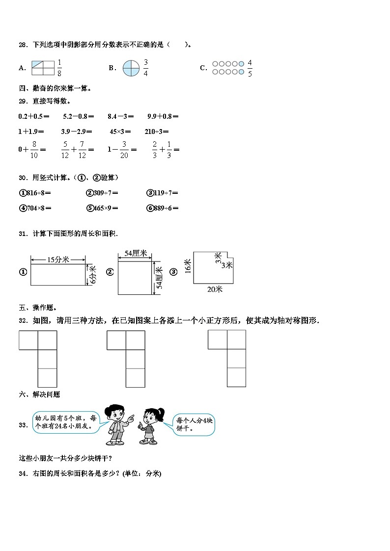 2023届四川省成都市双流县数学三下期末学业质量监测试题含解析03