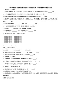 2023届四川省凉山州宁南县三年级数学第二学期期末考试模拟试题含解析