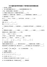 2023届四川省泸州市纳溪区三下数学期末质量检测模拟试题含解析