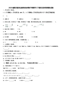 2023届四川省凉山彝族自治州冕宁县数学三下期末达标检测模拟试题含解析