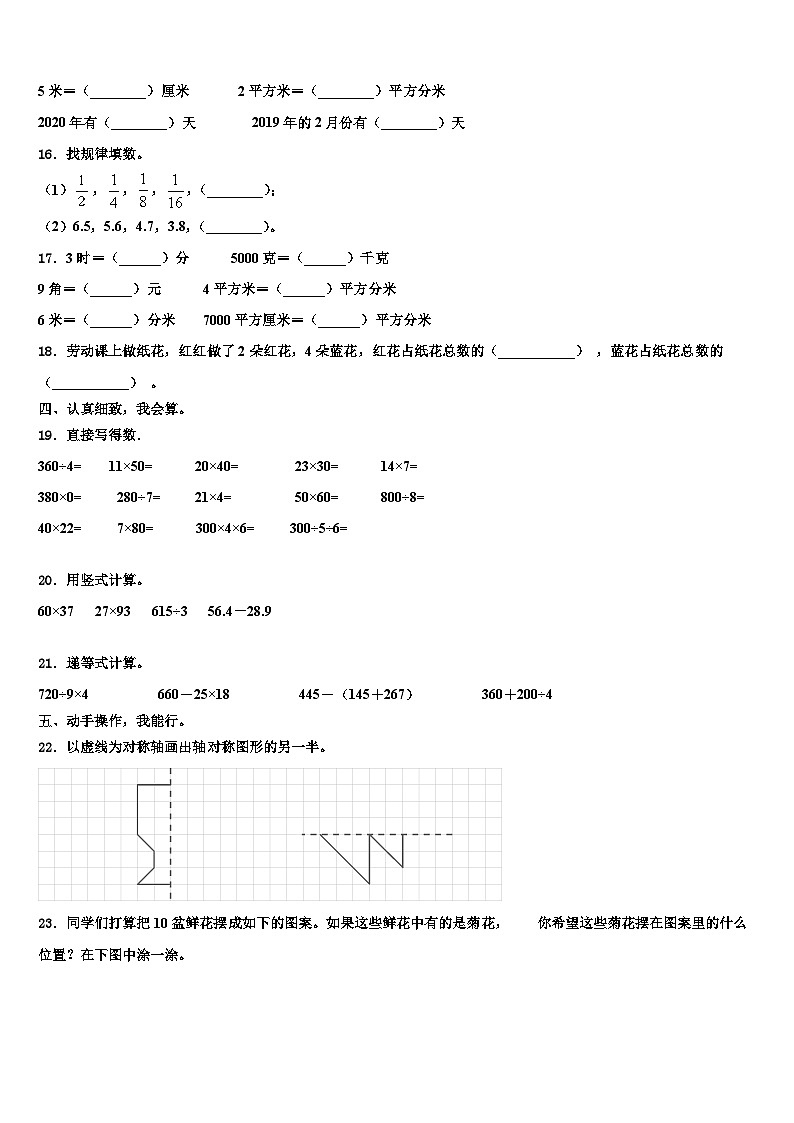 2023届四川省凉山彝族自治州冕宁县数学三下期末达标检测模拟试题含解析02