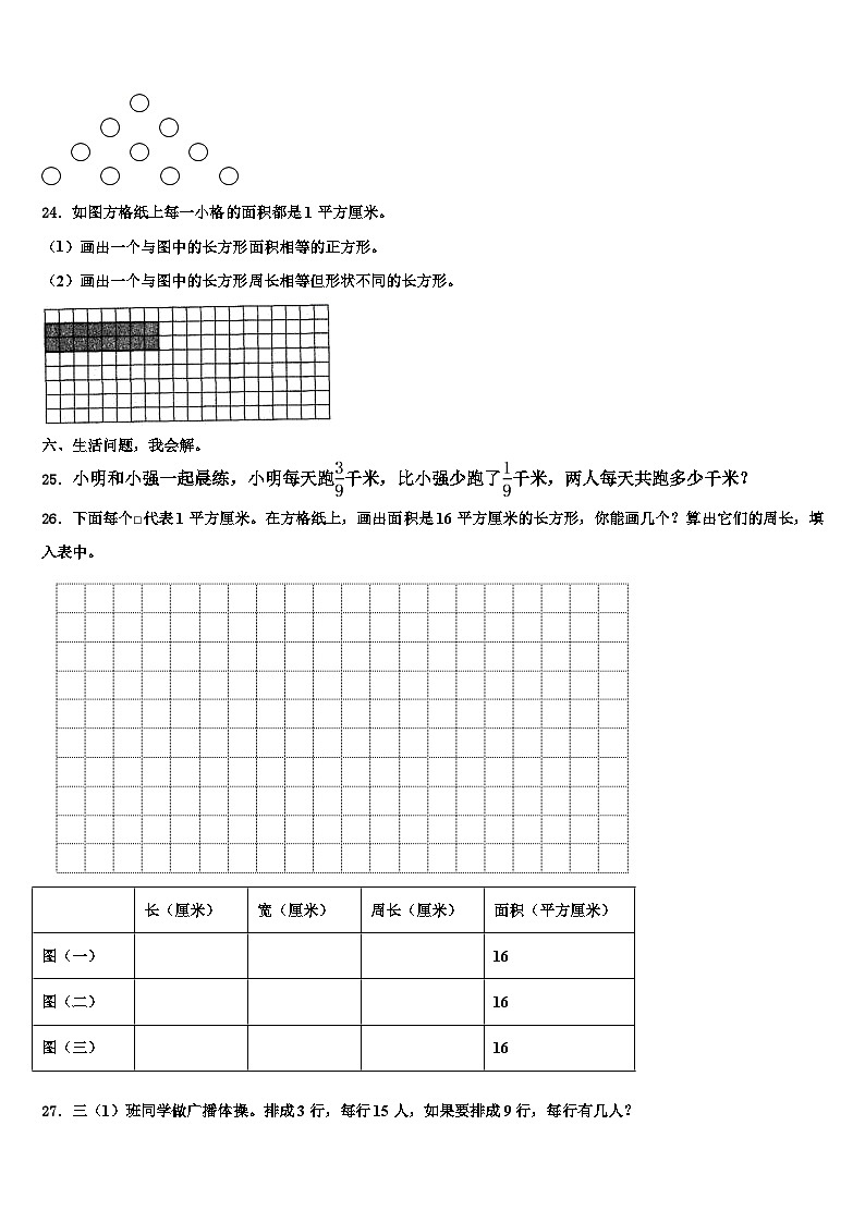 2023届四川省凉山彝族自治州冕宁县数学三下期末达标检测模拟试题含解析03