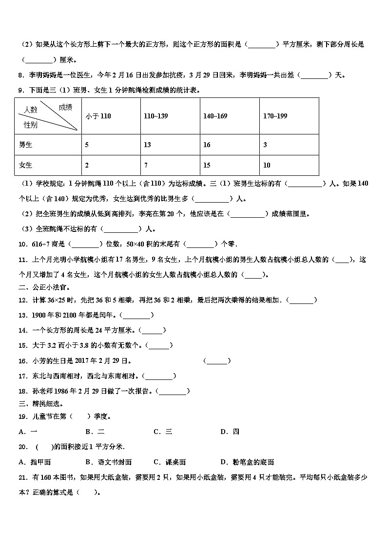 2023届四川省甘孜藏族自治州色达县三下数学期末监测模拟试题含解析第2页