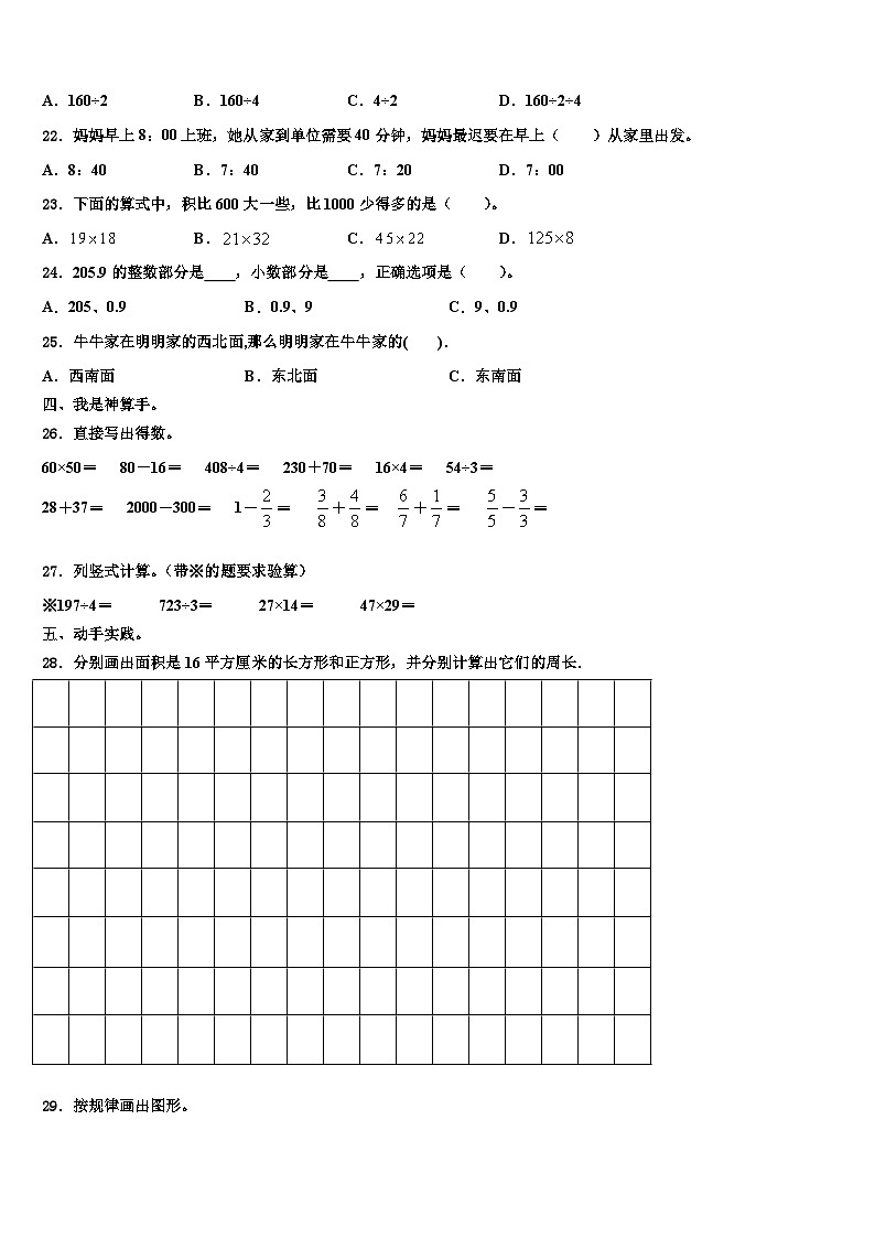 2023届四川省甘孜藏族自治州色达县三下数学期末监测模拟试题含解析第3页