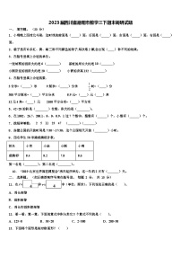 2023届四川省德阳市数学三下期末调研试题含解析