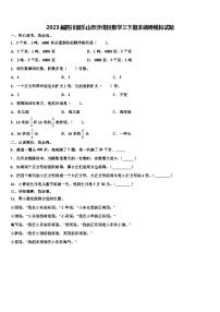 2023届四川省乐山市沙湾区数学三下期末调研模拟试题含解析