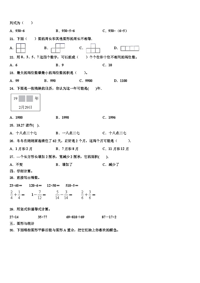 2023届四川省广元市市中区数学三下期末调研模拟试题含解析第2页