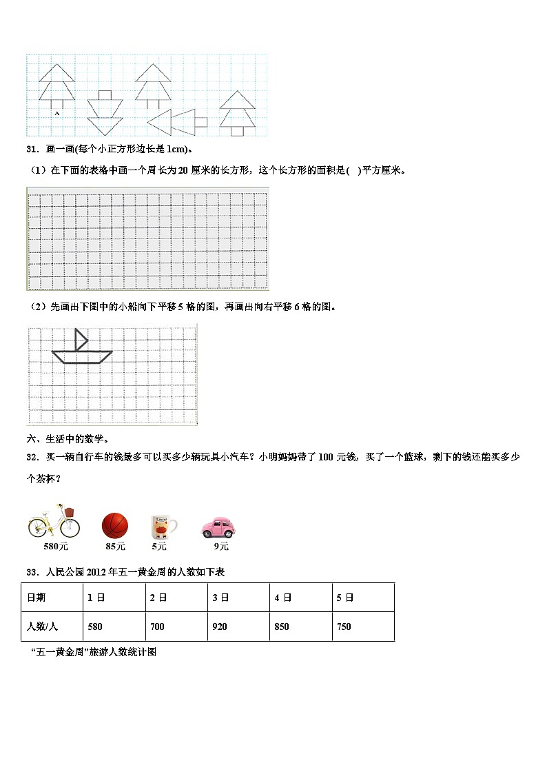 2023届四川省广元市市中区数学三下期末调研模拟试题含解析第3页